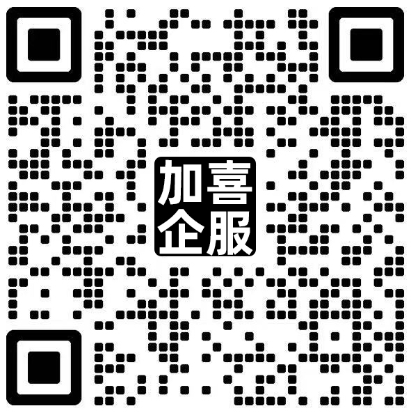 加喜境外微信号